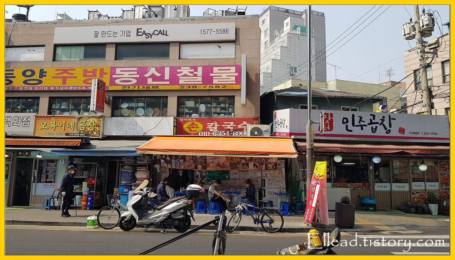  <동묘역 황학동 맛집> 할아버지 칼국수 : 면발, 표고향, 양념통...