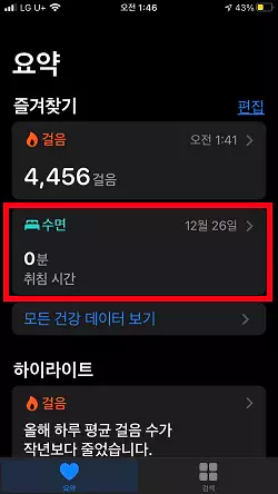  아이폰에서 취침모드 설정하는 방법