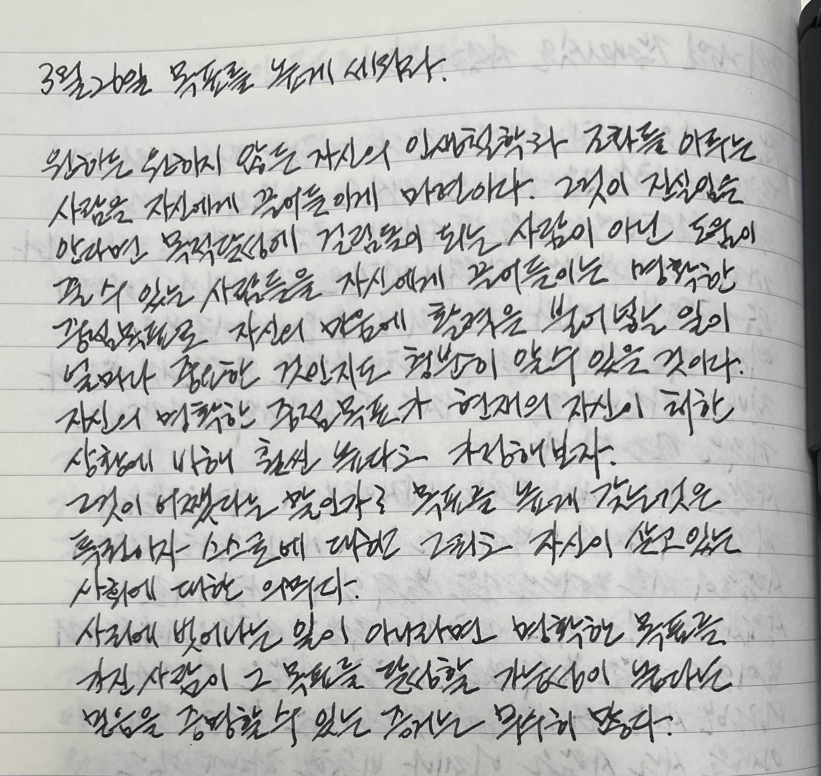  3월 26일 목표를 높게 세워라
