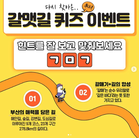 부산 갈맷길 퀴즈 이벤트 알트 태그