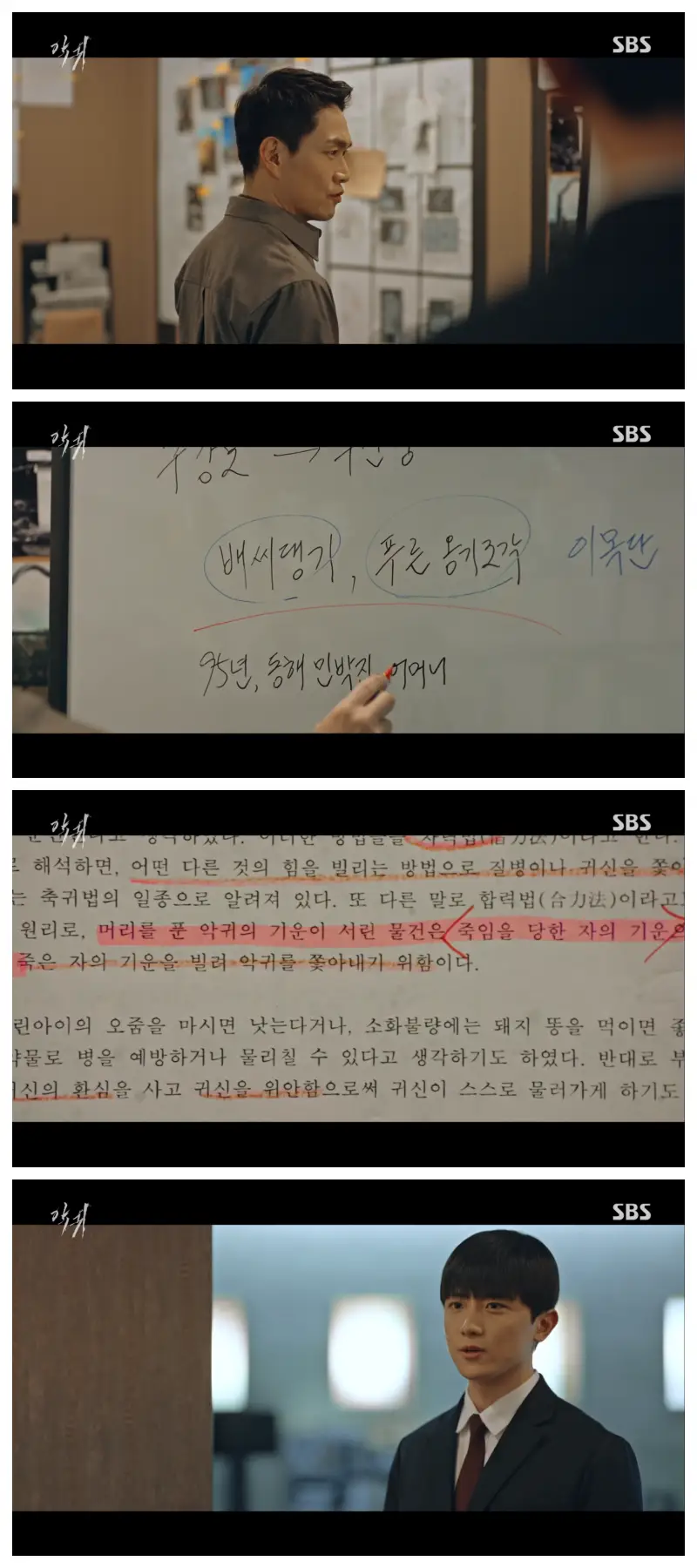 악귀를 없애는 방법을 추리하는 해상과 그 모습을 보는 우진.