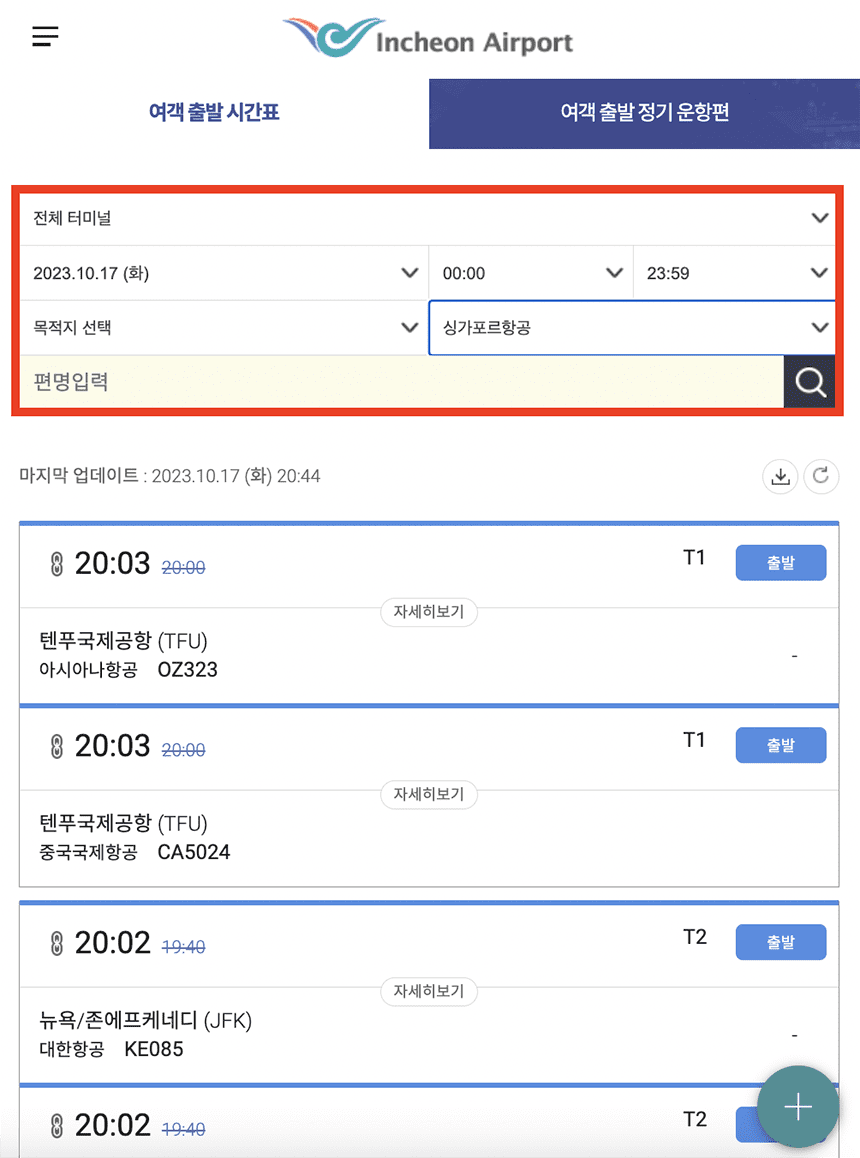 항공편명-조회-화면