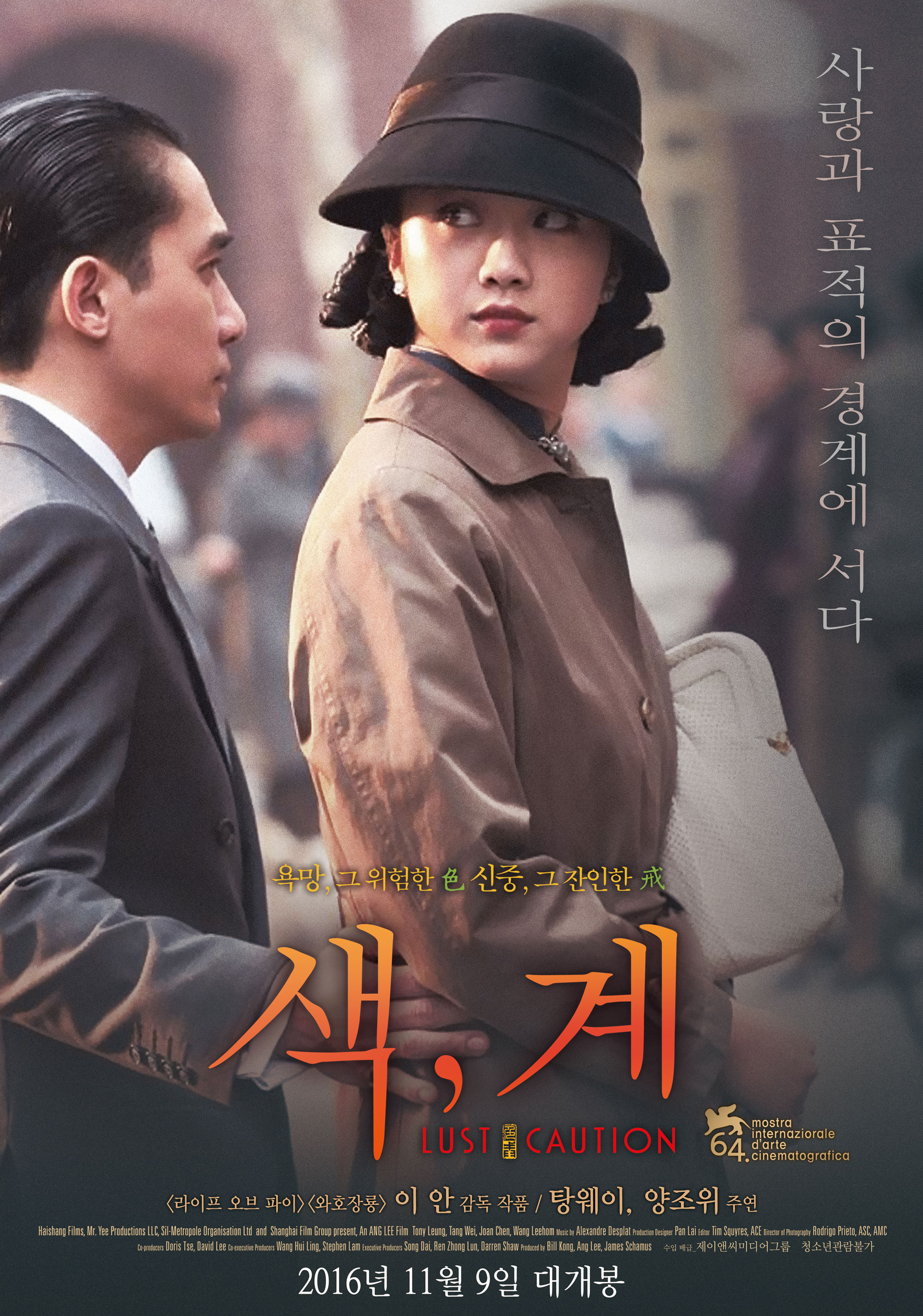  영화 색, 계(Lust, Caution, 色,戒, 2007) 정보 줄거리 리뷰 예고편