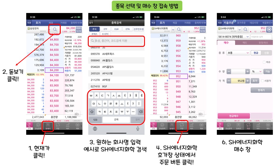 [키움증권 영웅문S]주식 시작하기::키움증권 관심종목 설정 방법/매수하는 방법