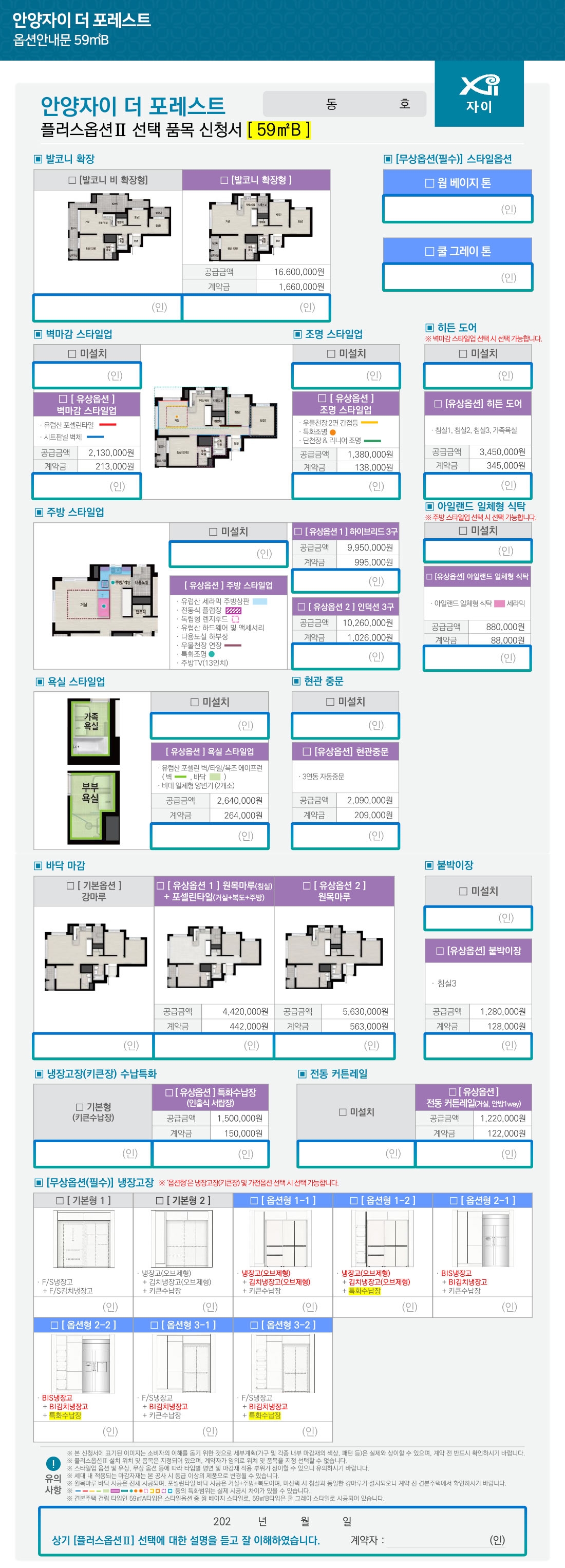 안양자이더포레스트선착순-19