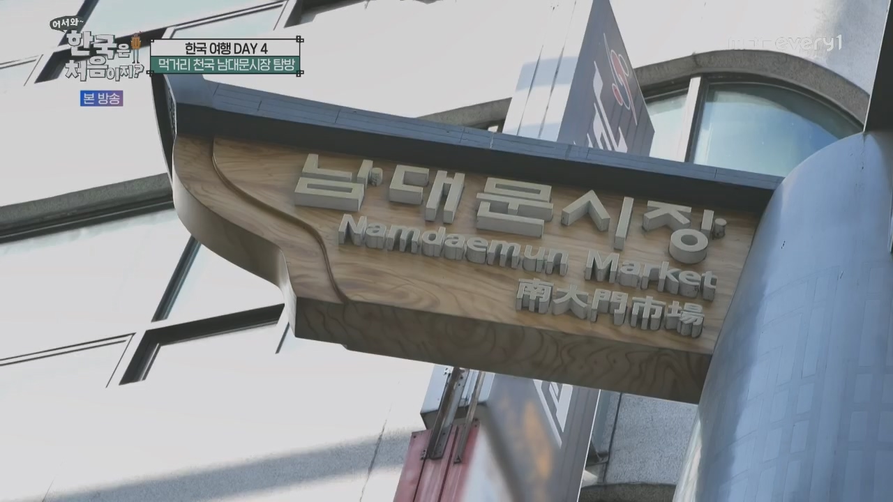 어서와~ 한국은 처음이지.E292.230421p.H264-F1RST.mp4_20230421_203636.661.jpg