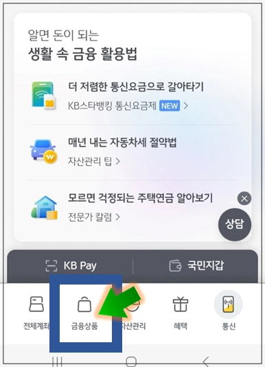 양구군-개인사업자대출-step1-KB스마트뱅킹-금융상품-메뉴선택