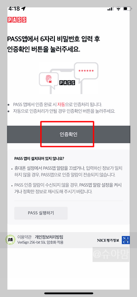 모바일 주민등록증 PASS