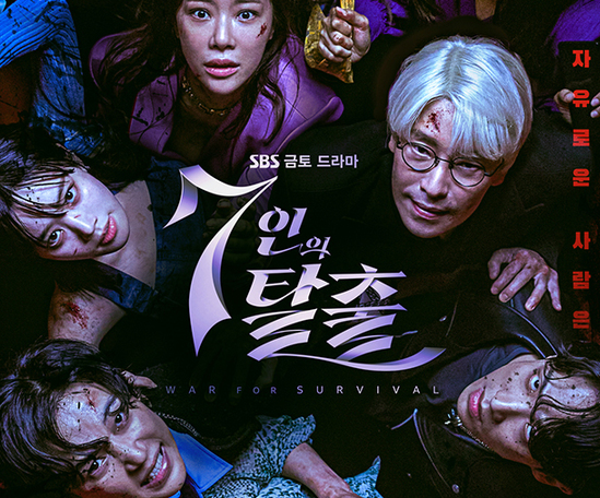 7인의 탈출 포스터