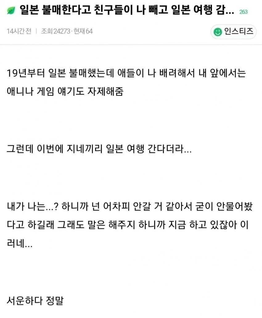 친구들이 나 빼고 여행 감….