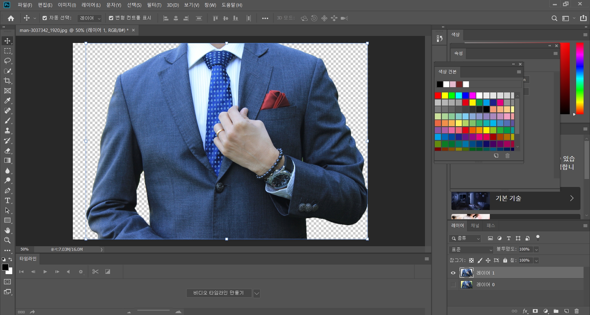 포토샵-배경제거-완료