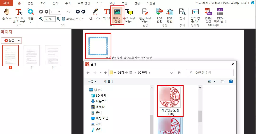 PDF 도장 삽입