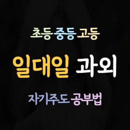  철원 수학과외 일대일 철원군 영어과외 초등 중등 고등 국어과외 중학생 내신 전문 예비 중1중2중3 고1고2고3 수능