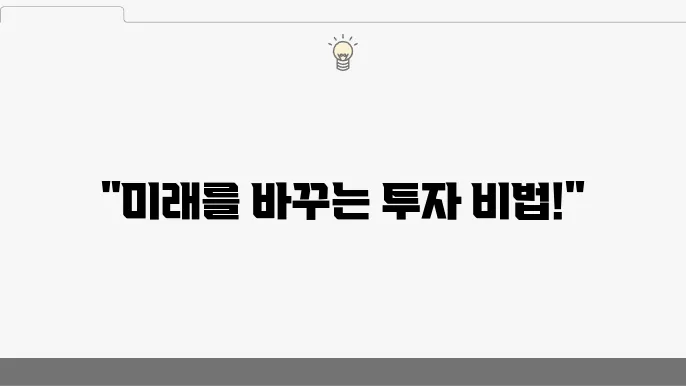 경제 이야기, 국민내일배움과 투자 전략