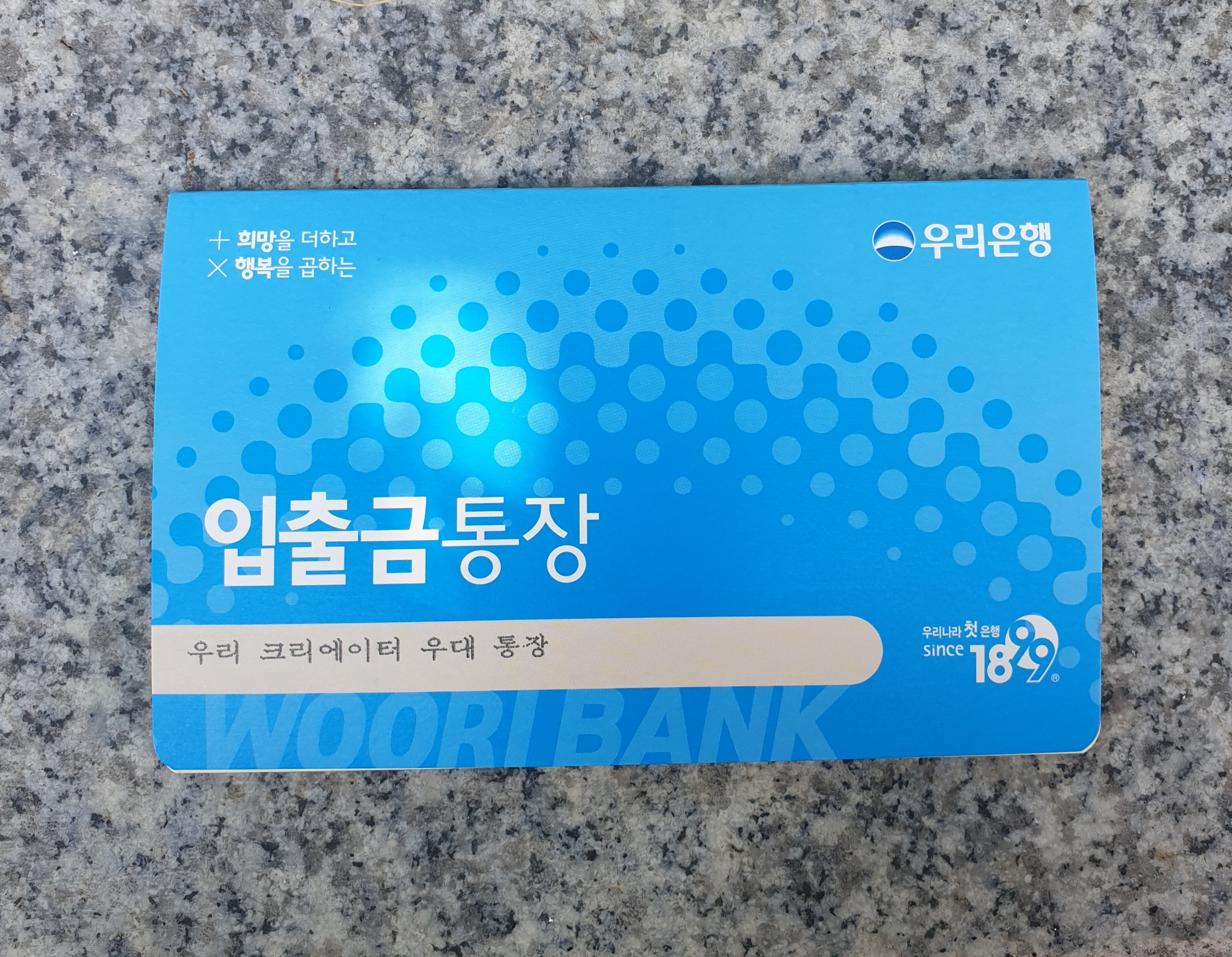  통장만들기(우리은행)