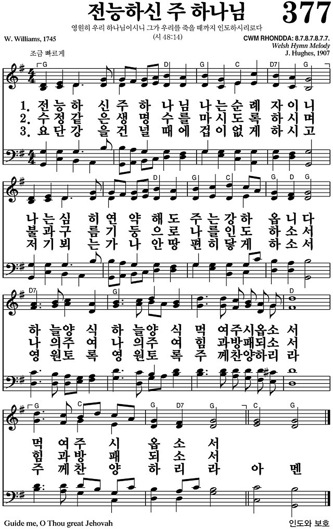 찬송가 377장 전능하신 주 하나님 #가사/악보 JPG/PDF/PPT