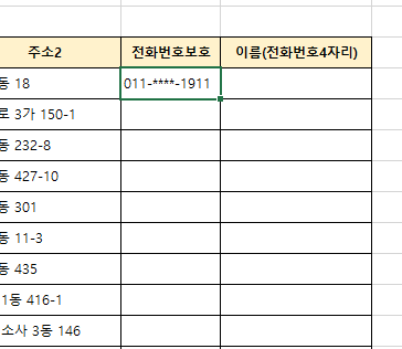 전화번호 가운데를 기호로 대체