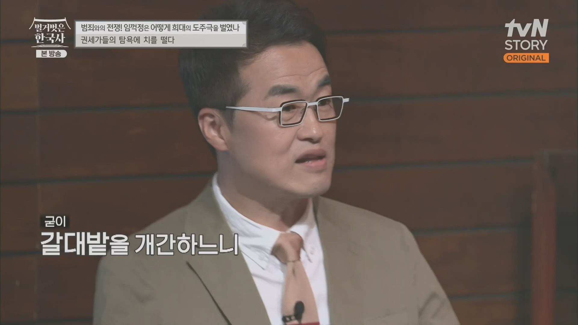 벌거벗은 한국사.E62.230628p.H264-F1RST.mp4_20240127_173732.862.jpg