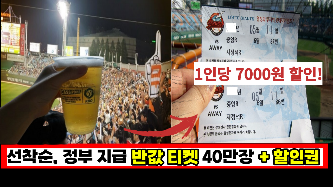  선착순 지급, 정부에서 뿌리고 있는 '반값티겟 40만장,할인권 100만장' 빨리 가져가세요. (+예매방법)
