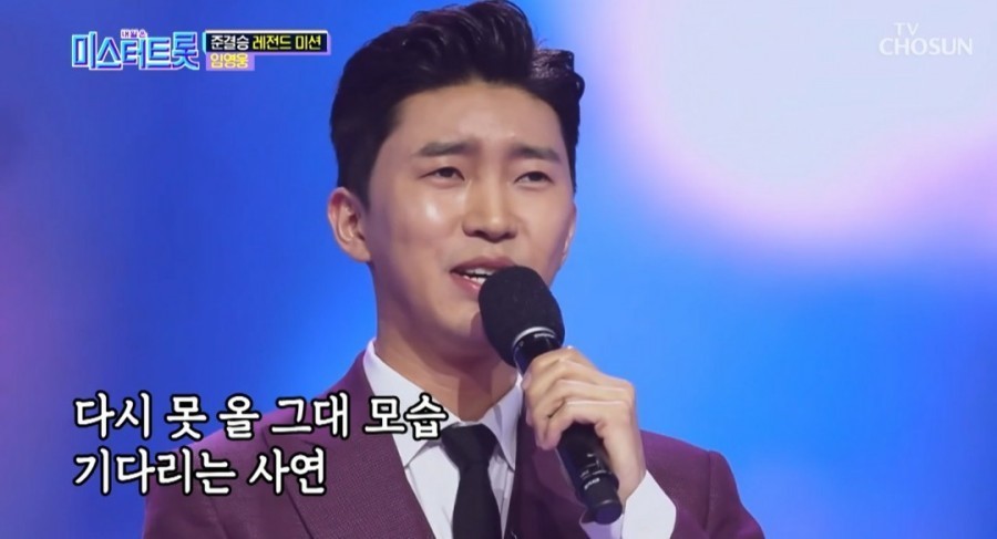  미스터트롯 임영웅 보라빛 엽서 듣기 가사 mp3다운 노래모음
