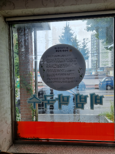 강원도 주문진항 맛집 대동면옥
