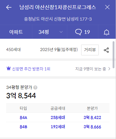 아산 신창1차 광신프로그레스 아파트-가격정보