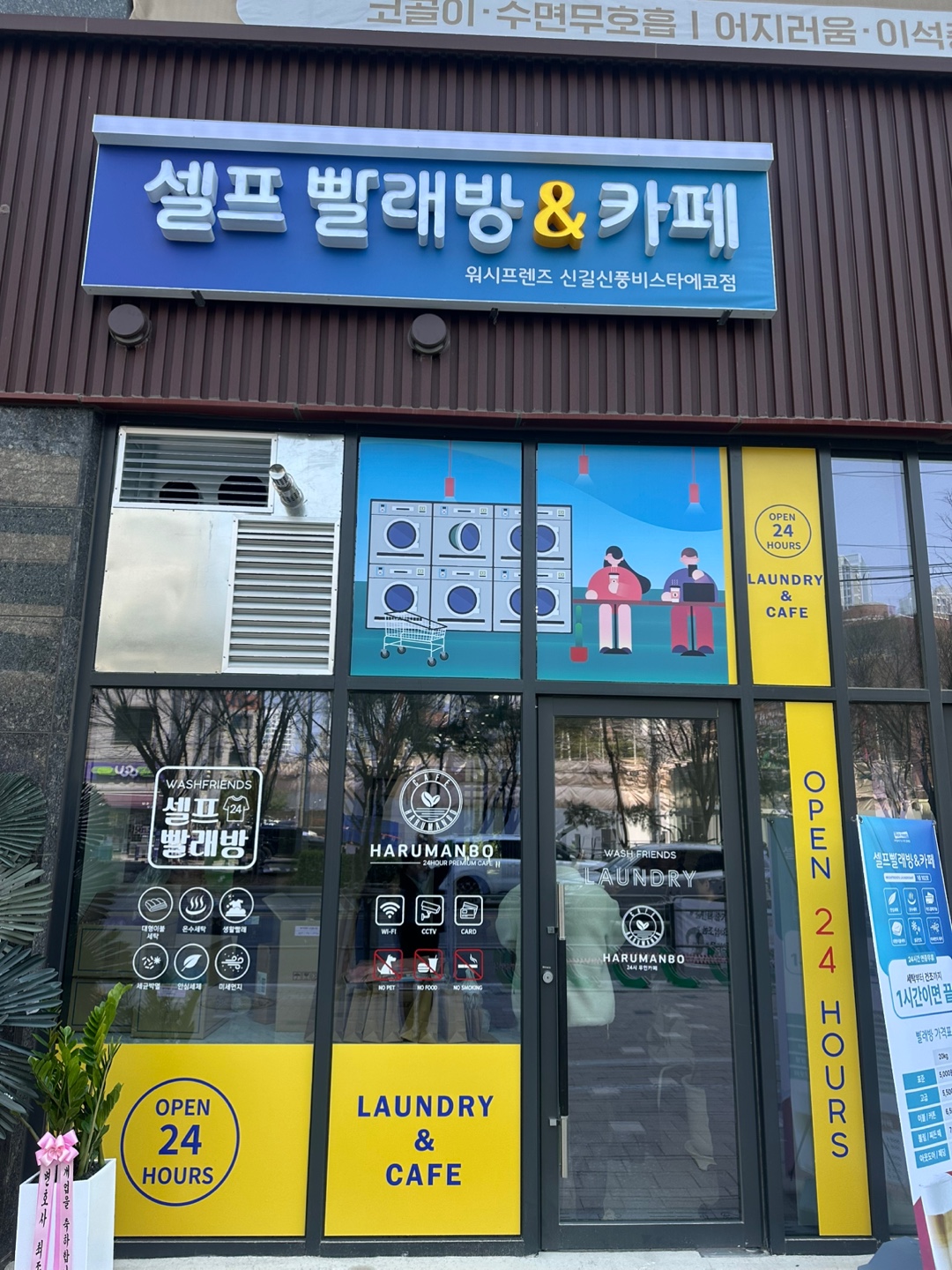 워시타임빨래방 이미지
