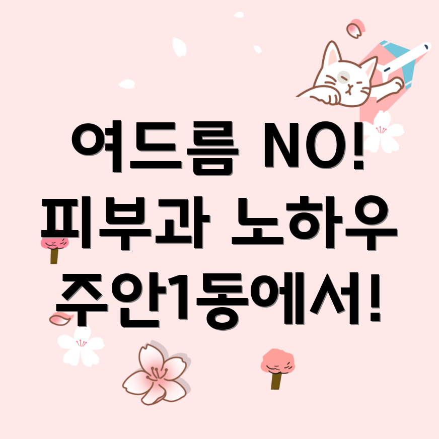 여드름 예방