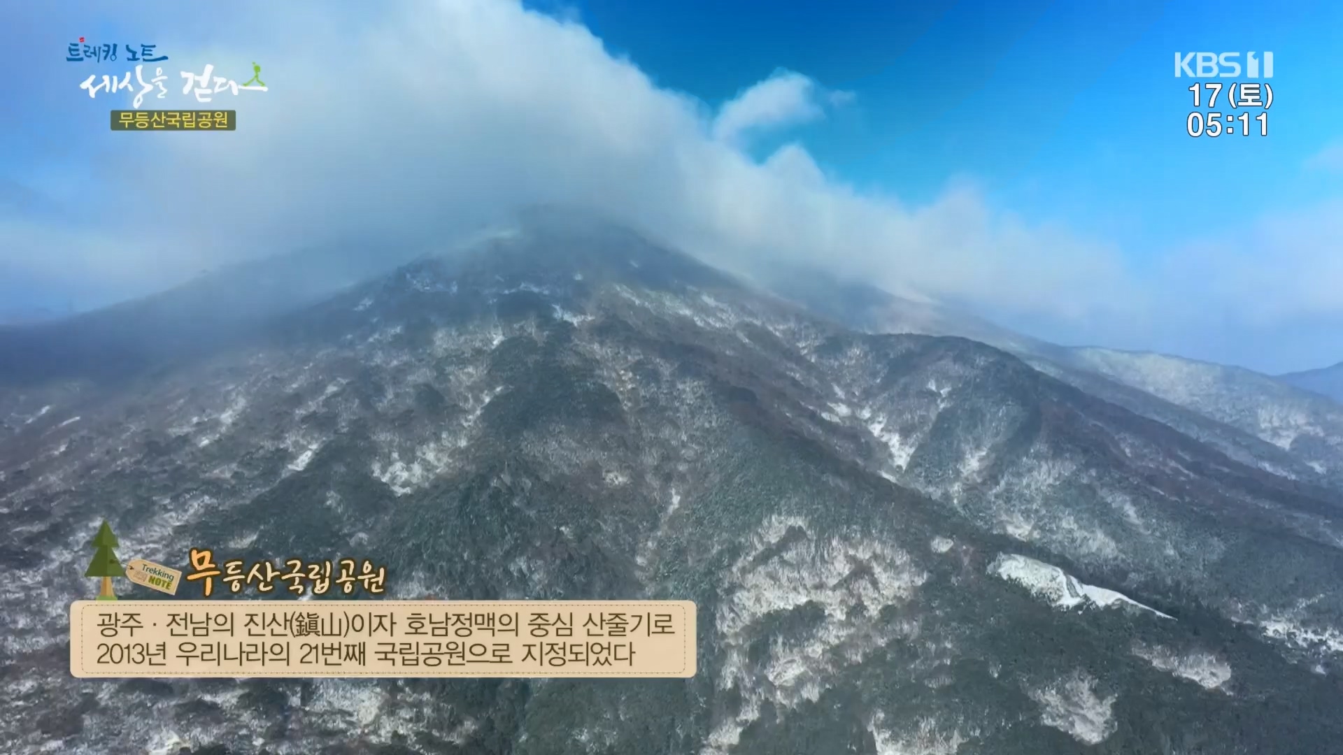 트레킹노트 세상을 걷다.E308.240217p.H264-F1RST.mp4_20240316_173534.885.jpg