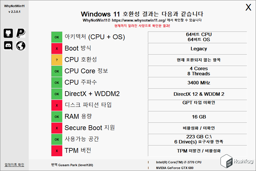 WhyNotWin11 앱 결과 확인