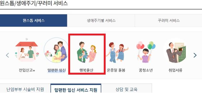 행복출산원스톱