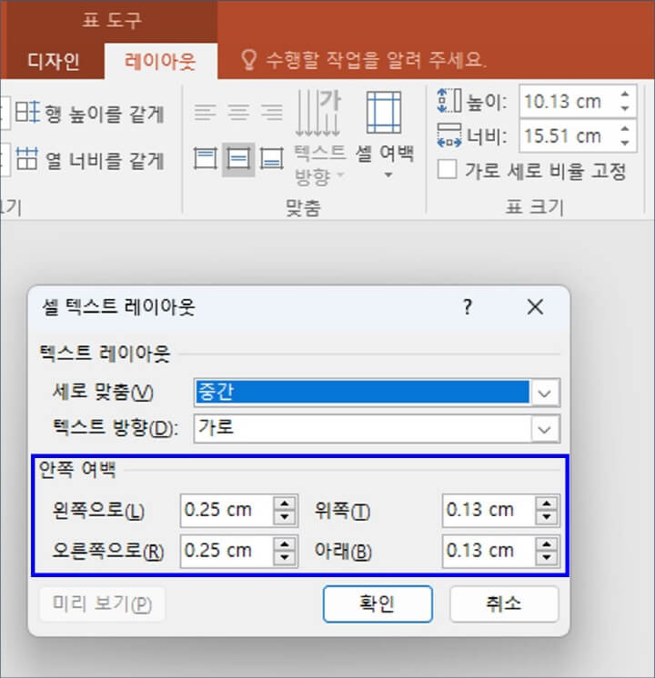 여백-수치를-입력하는-설정-화면