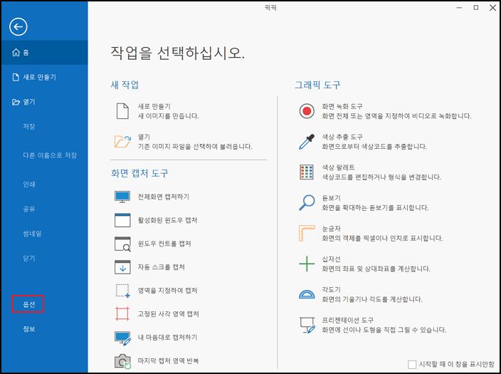 옵션을 선택하는 사진입니다.