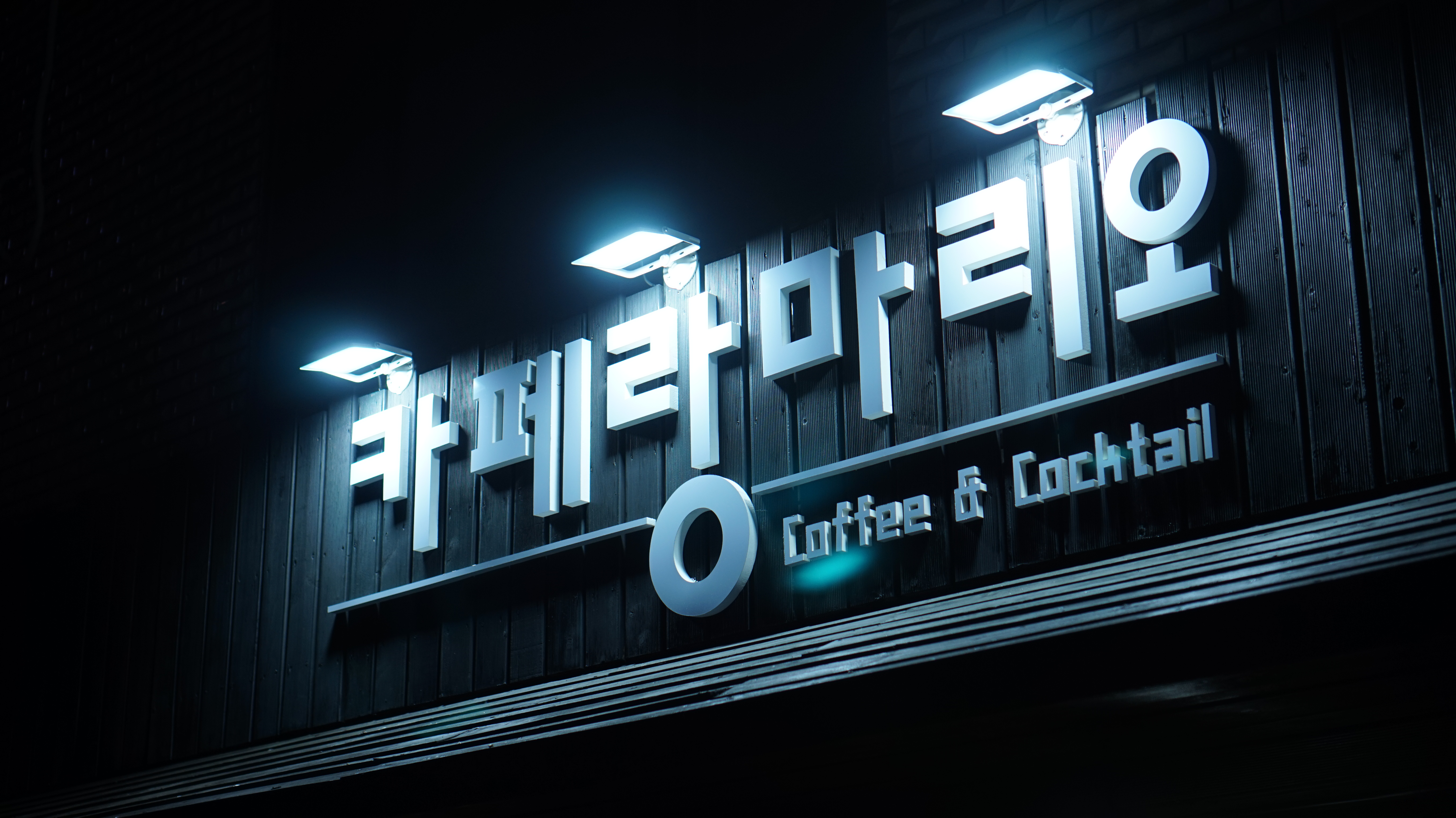  인천 남동구카페추천 카페랑마리오 동네카페