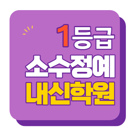  마포역 중학생 수학학원 영어학원 고등학생 단과 종합 내신