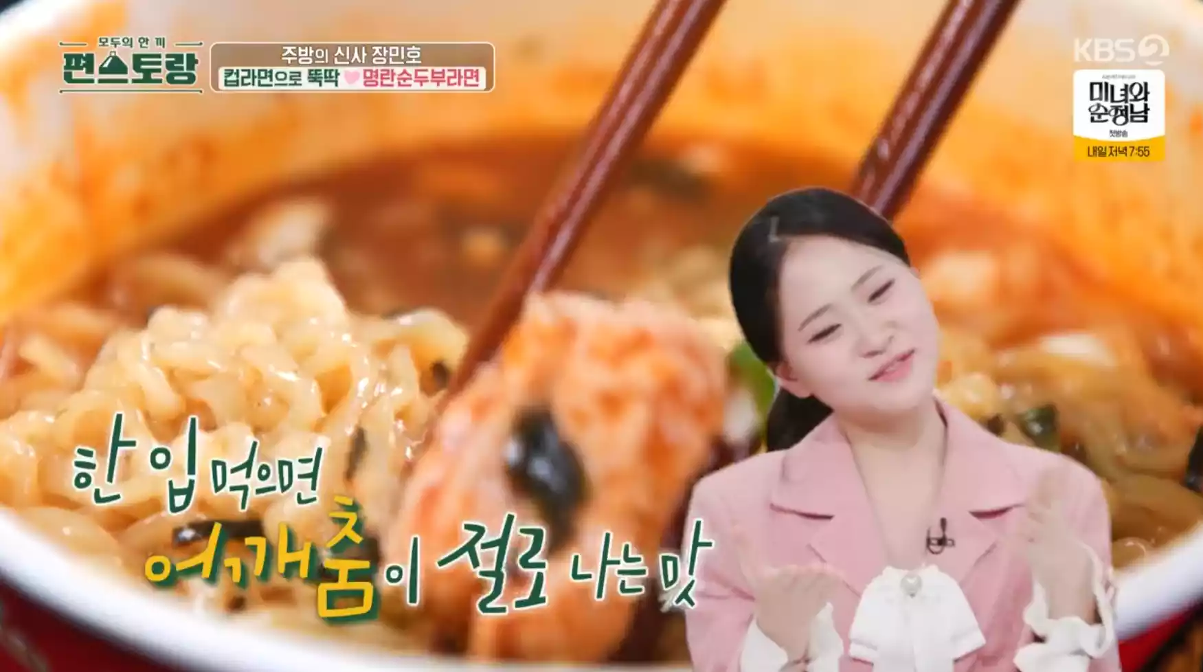 명란순두부 라면