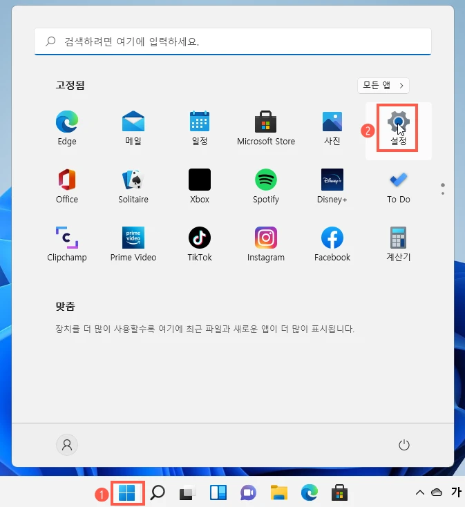 시작 - 설정