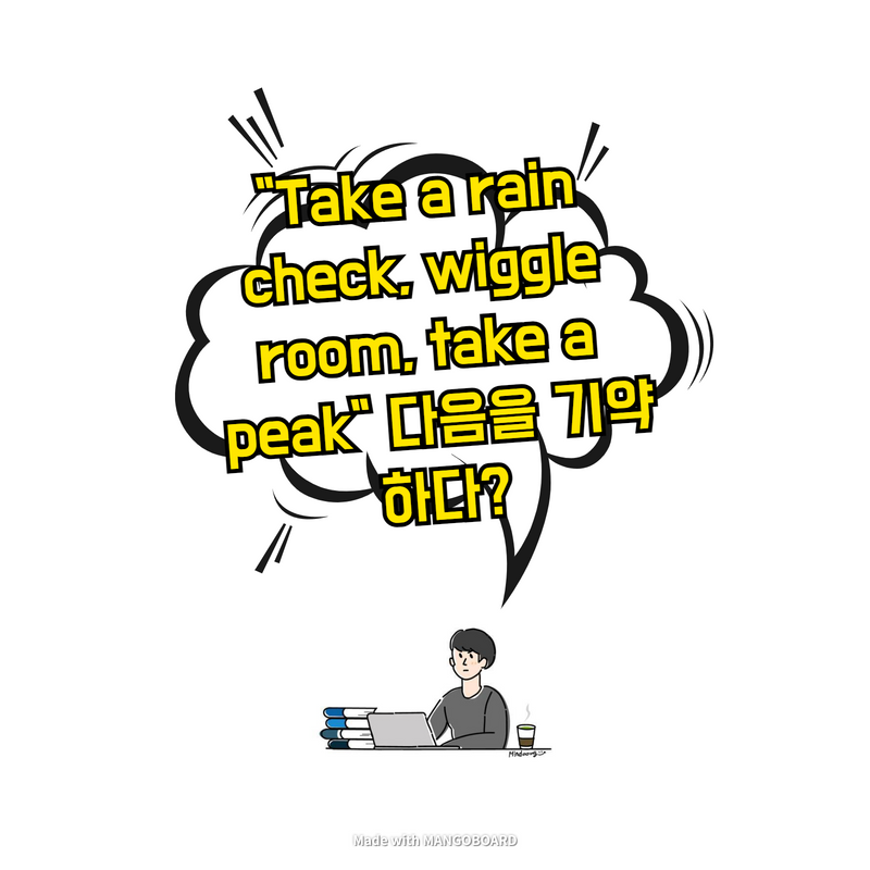  "Take a rain check, wiggle room, take a peak" 다음을 기약하다?
