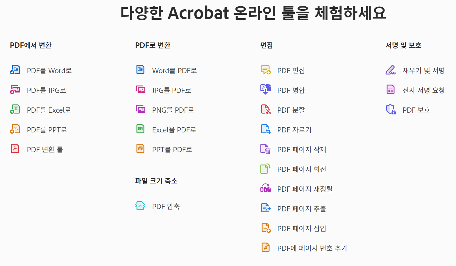 어도비 PDF 온라인 툴 소개