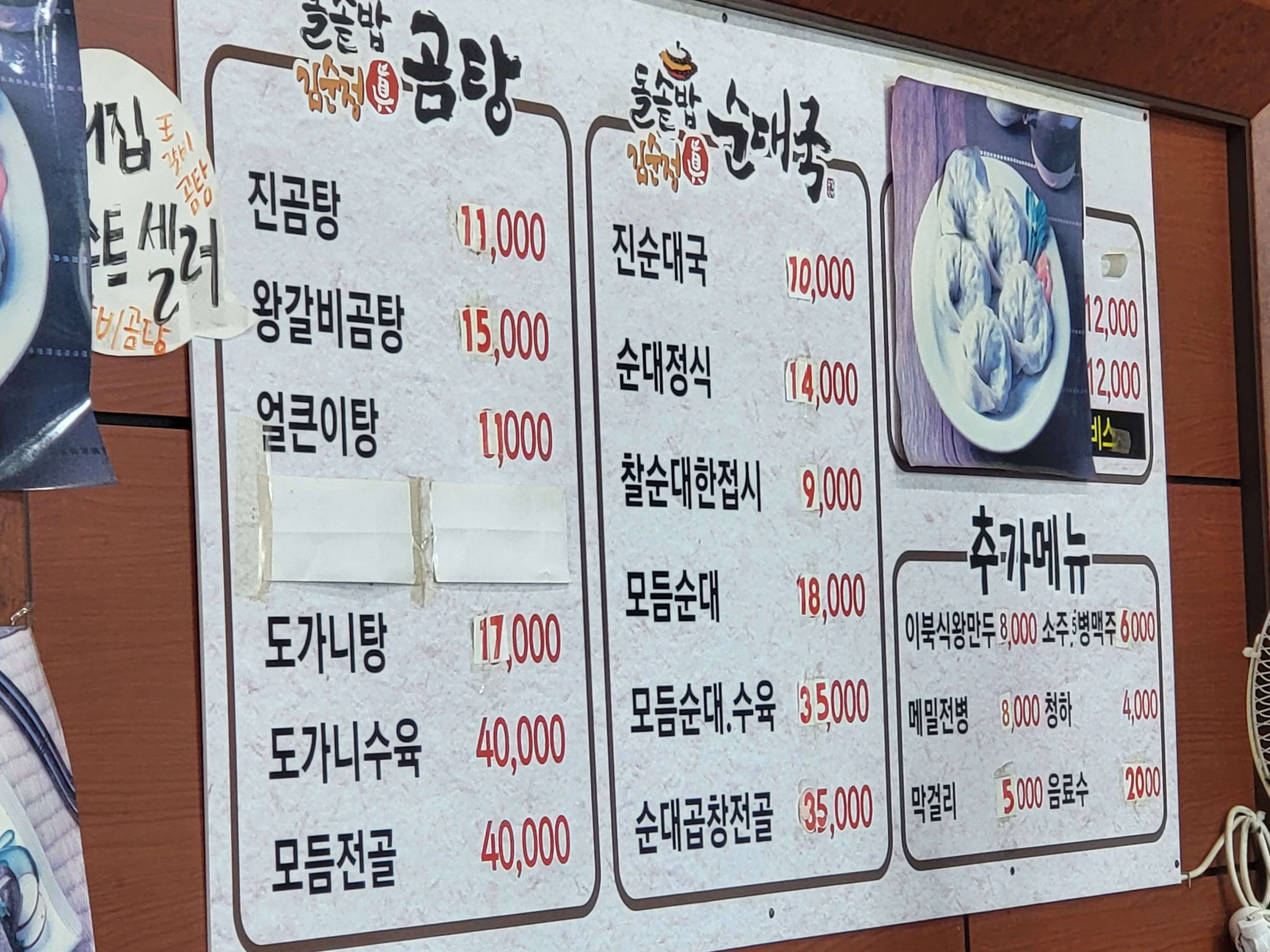 김순정곰탕순대국 이미지