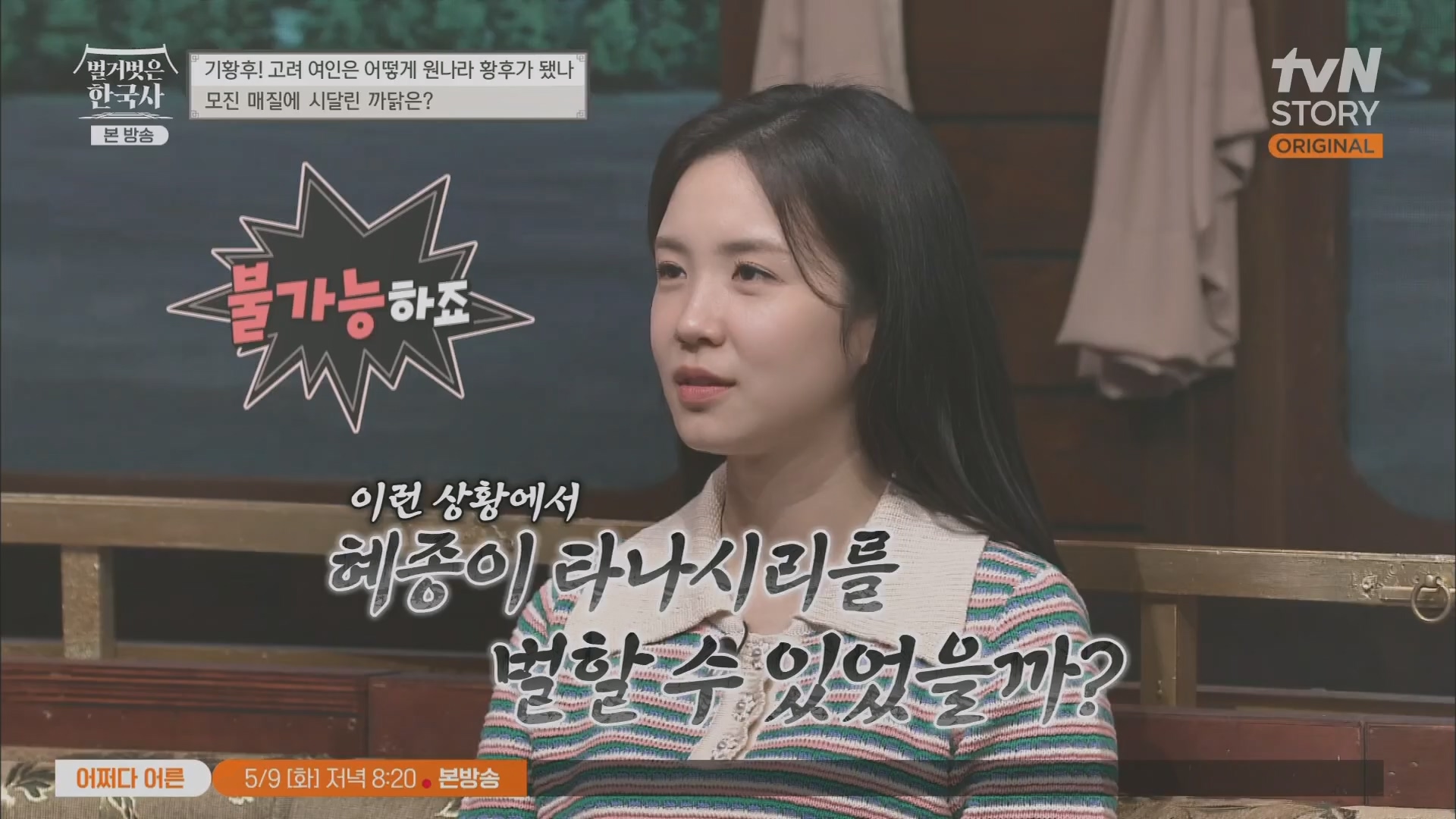 벌거벗은 한국사.E54.230503p.H264-F1RST.mp4_20230813_154925.611.jpg