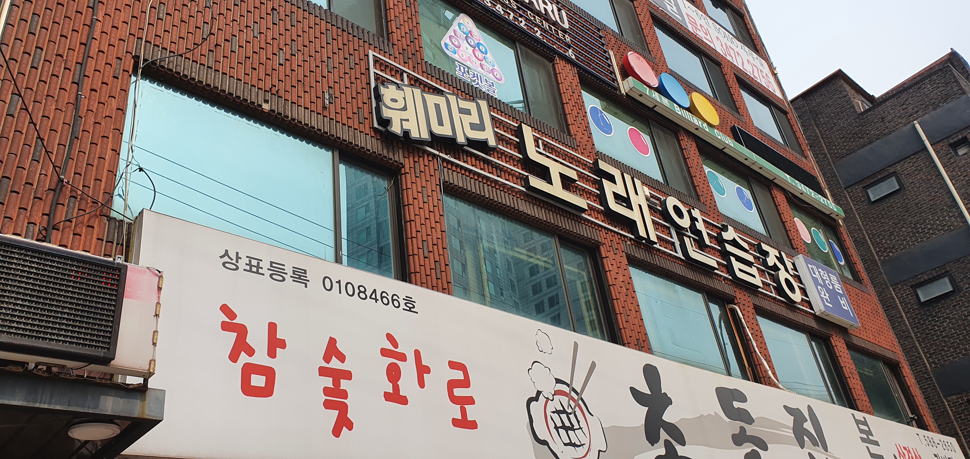 공원당구클럽 이미지