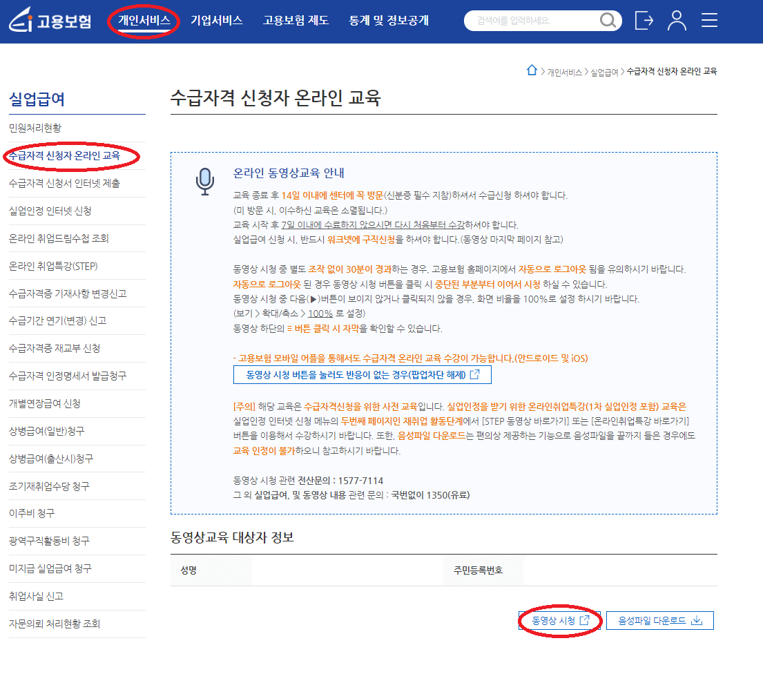 수급자격 신청자 온라인 교육 신청방법