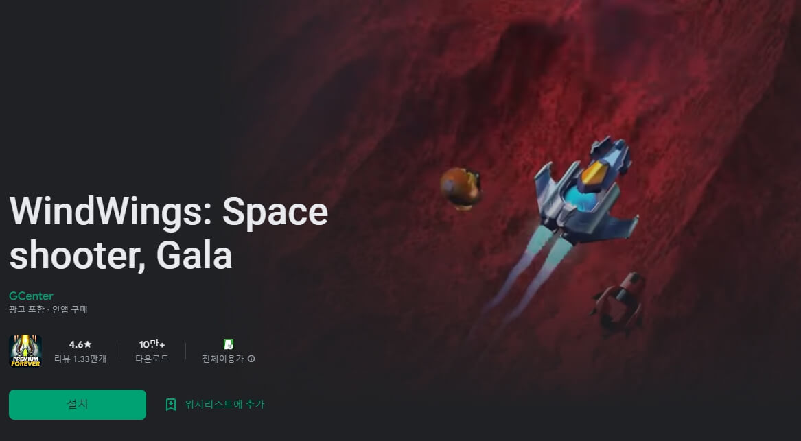 WindWings: Space shooter&#44; Gala