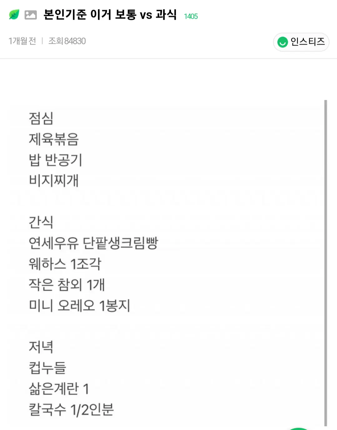 본인기준 이거 보통vs과식