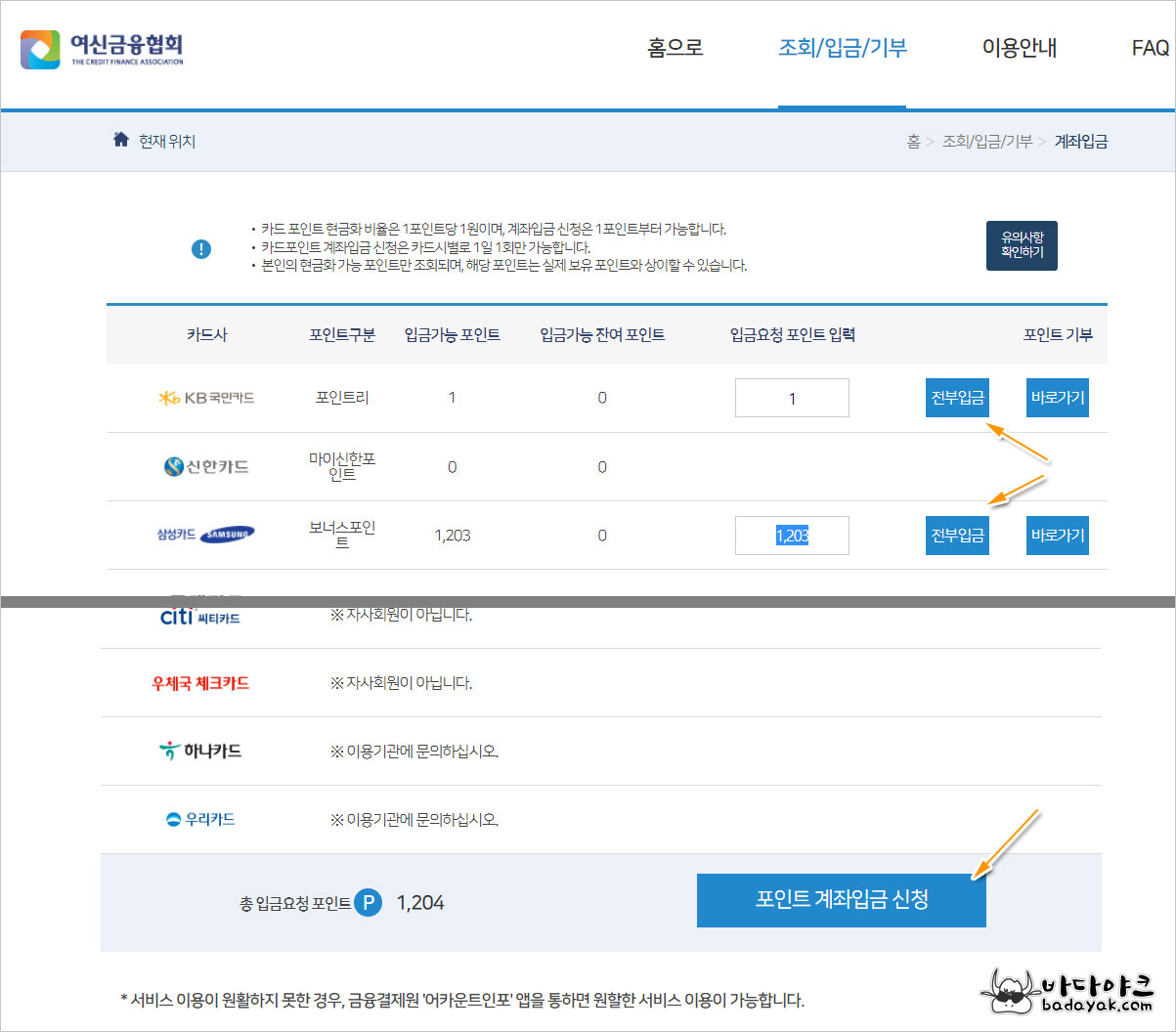 포인트 계좌입금 신청