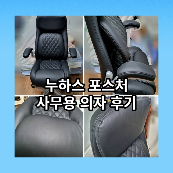 누하스 포스처