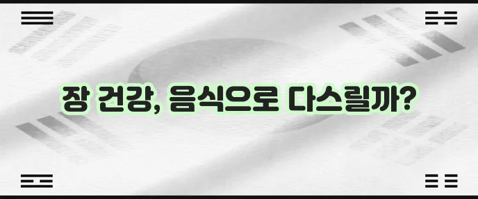 장염에 좋은 음식 섭취가 중요합니다 급성 만성 장염 차이도 알아두세요