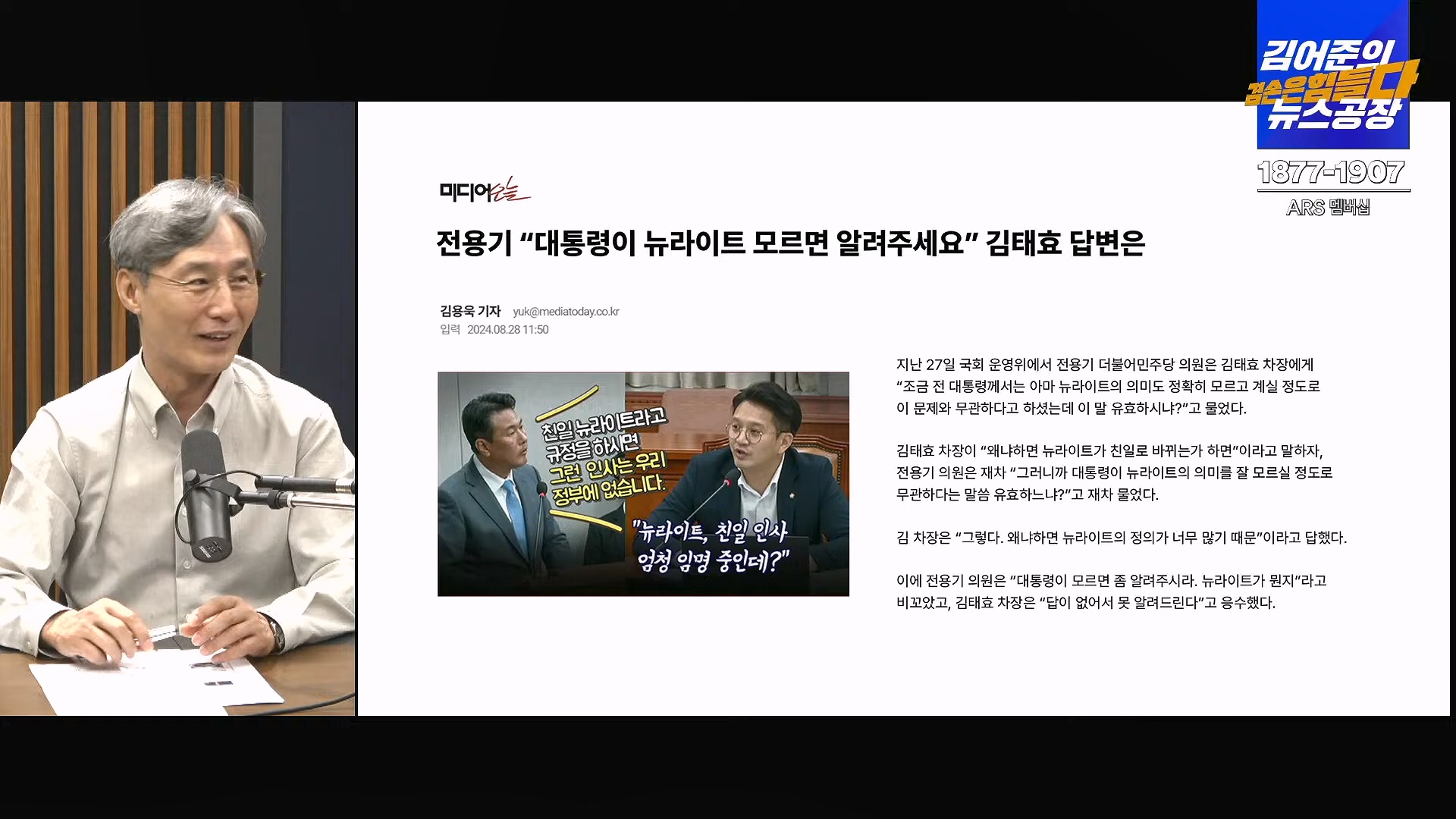 김어준의 겸손은힘들다 뉴스공장 2024년 8월 30일 금요일 [이훈기, 김한규, 더살롱, 미디어감찰반, 금요미식회, 인방사, 금요음악회].mp4_20240901_151858.061.jpg