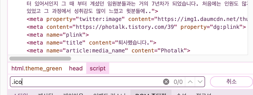 파비콘 찾는 화면